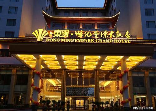 东明最高档饭店