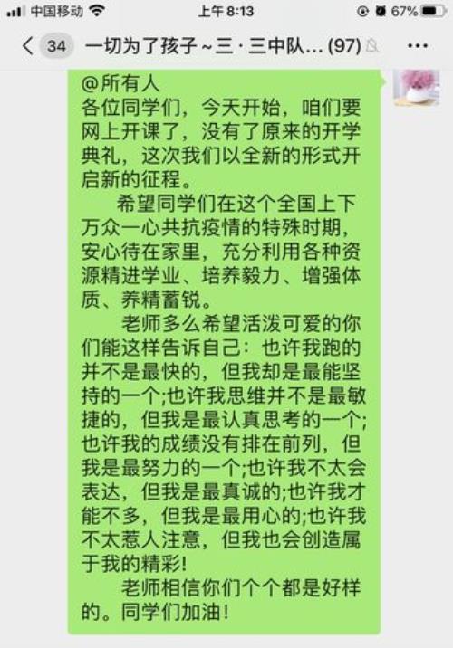 新校服寄语