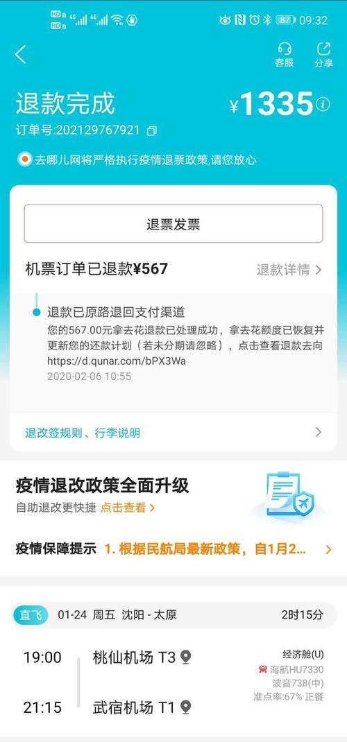 机票退票如何全额退款
