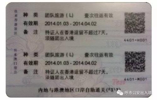 港澳通行证续签