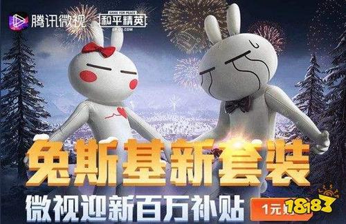 和平精英兔斯基会返场吗
