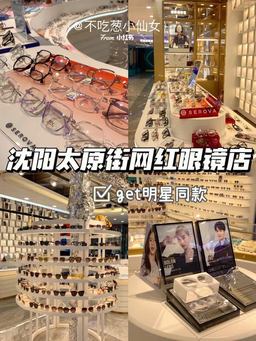沈阳配眼镜哪家可以用医保