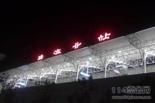 广东珠海有没有火车站