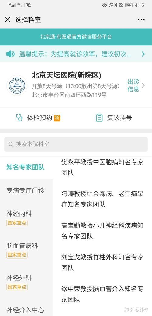 天坛医院神外门诊离那个门近