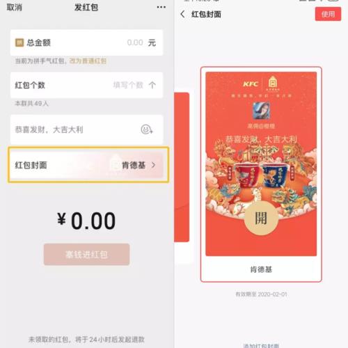 深圳数字红包肯德基怎么用
