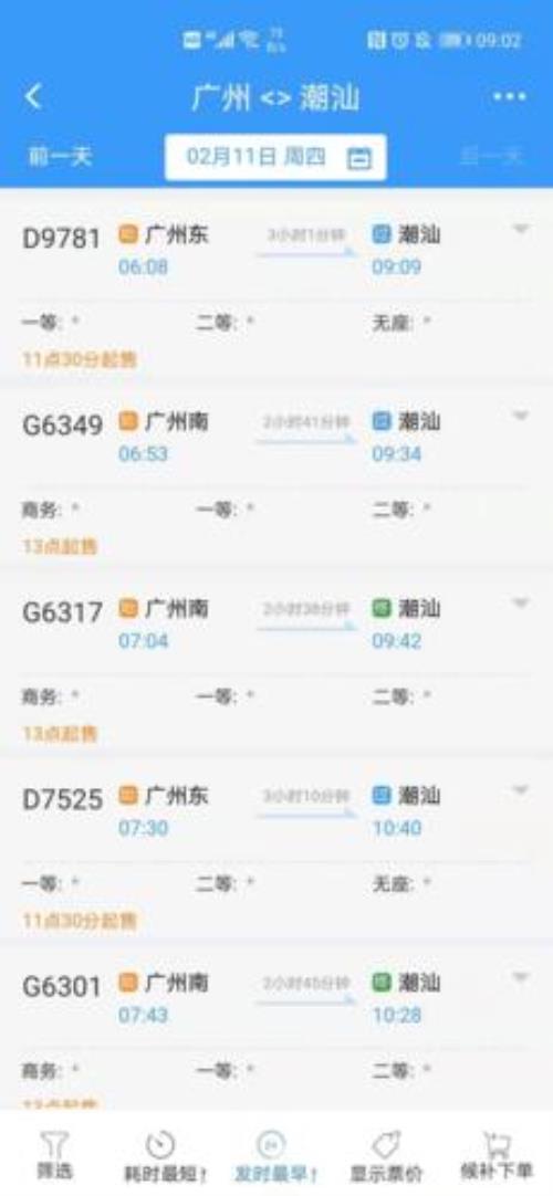 怎么查火车票余票