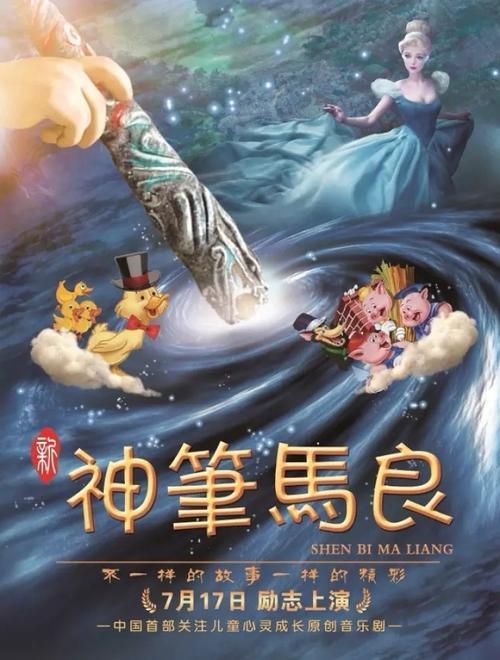 神笔马良配什么背景音乐
