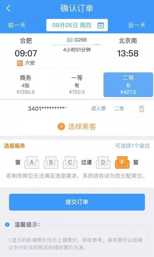 去哪网怎样选座