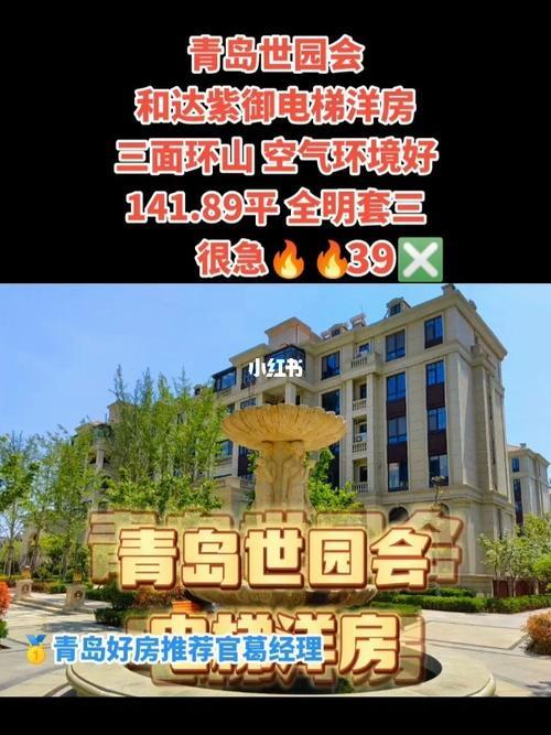 青岛洋房哪里性价比高