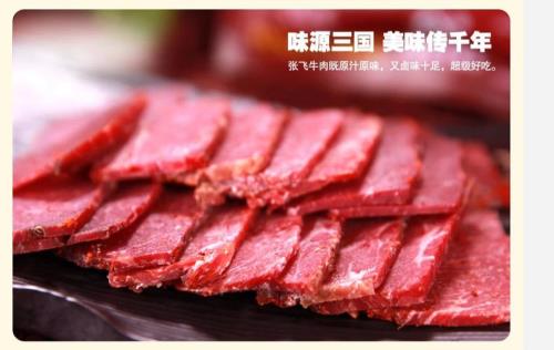 张飞牛肉来历