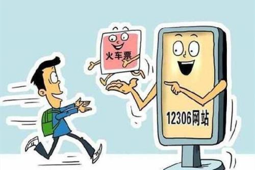 为什么抢票的比实际车票贵