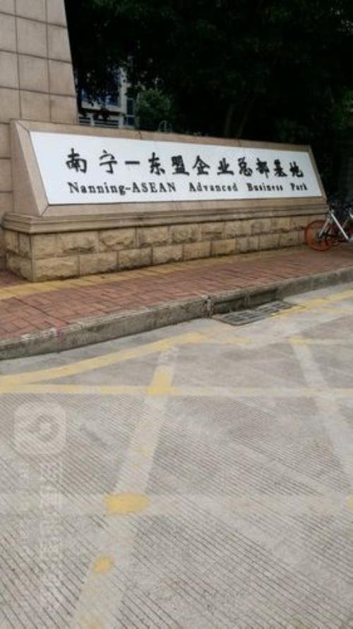 南宁总部基地是什么意思