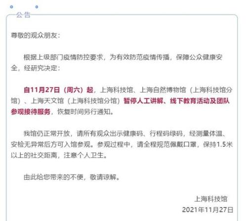 上海科技馆提前多久预约
