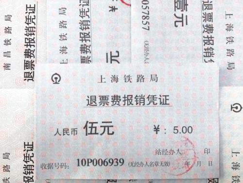 坐过的火车怎么取报销凭证