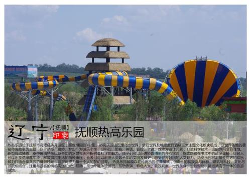 抚顺四大景点顺口溜
