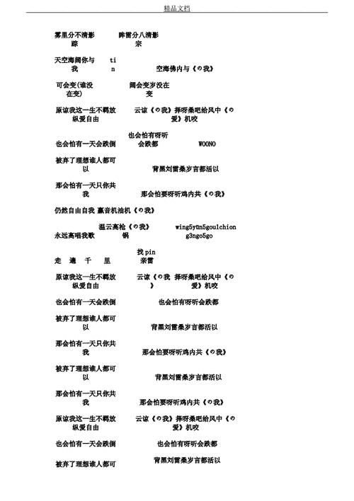 17岁歌词谐音
