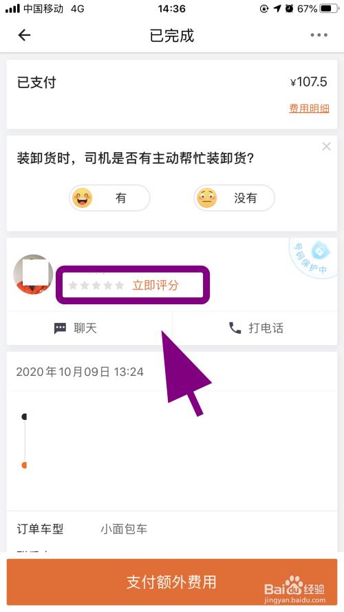 货拉拉收货方如何投诉司机