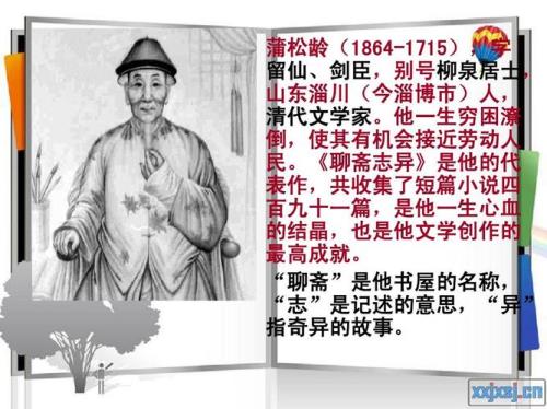 蒲松龄的别号是叫什么