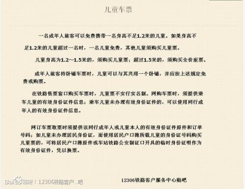 网上订儿童火车票时填谁的名字