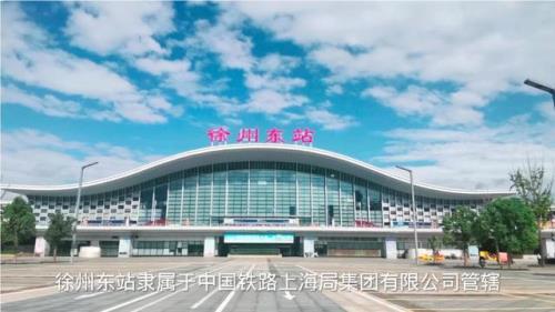 徐州东站和高铁站是一个地方吗