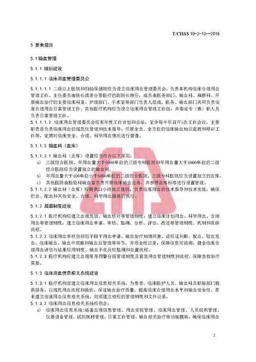 北京市公民用血医疗管理办法