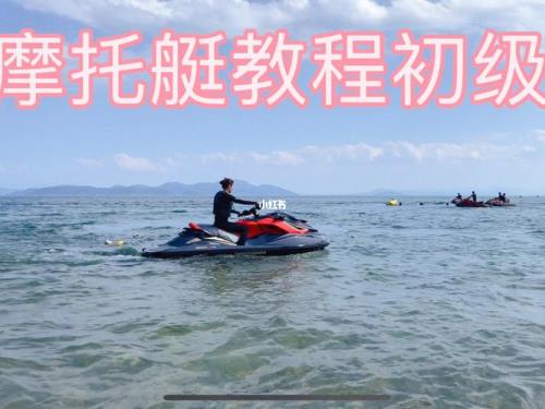 海南摩托艇怎么办下水证