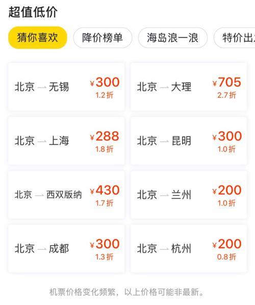 怎么订最便宜的机票