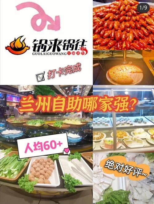 兰州排前几名的自助海鲜火锅店