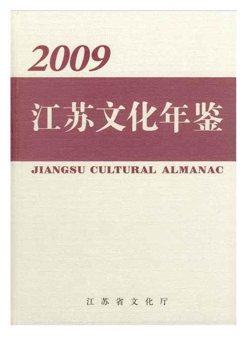 文化江苏介绍