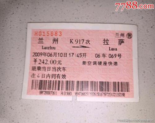 广州到拉萨的火车票