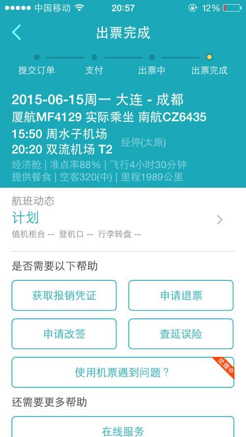 小孩如何订机票