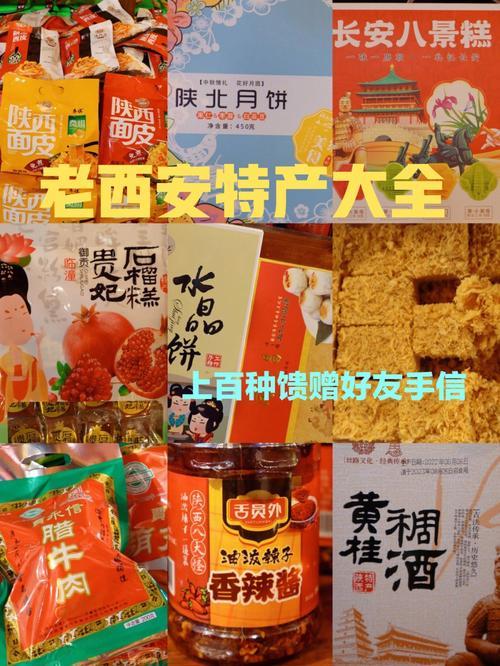 西安有什么特产可以带的