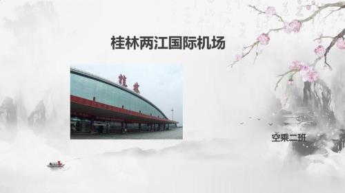 桂林有没有机场叫什么