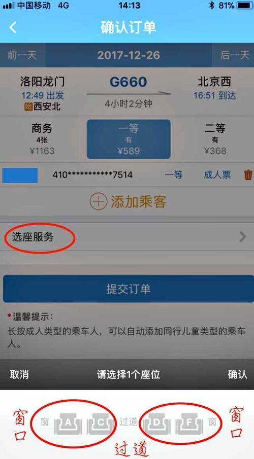 12306选座位的方法