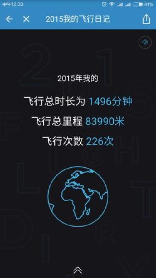 哪个app可以记录自己全部的飞行