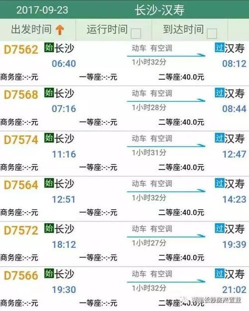 途经常德的火车车次