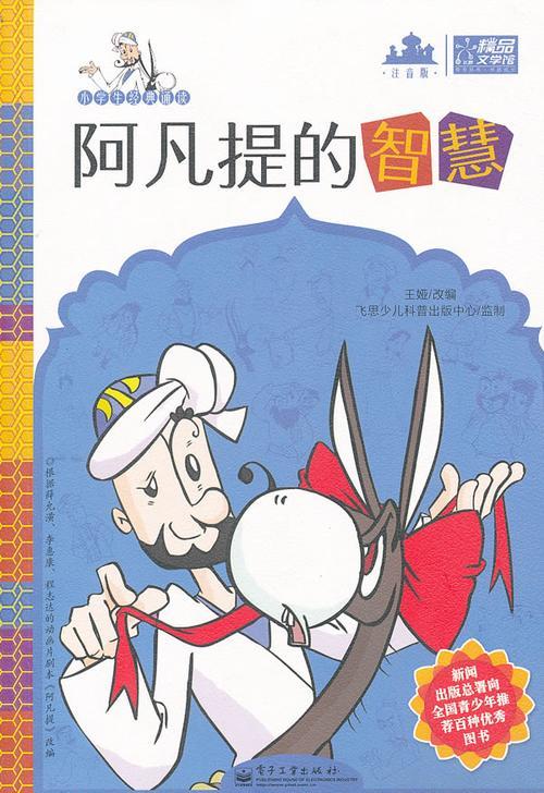 阿凡提是电脑动画吗