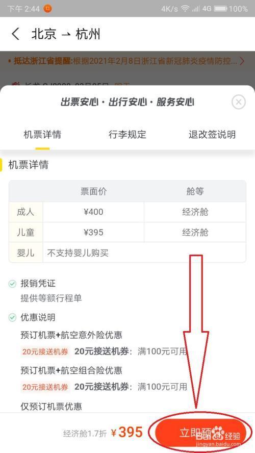 订往返机票怎样订
