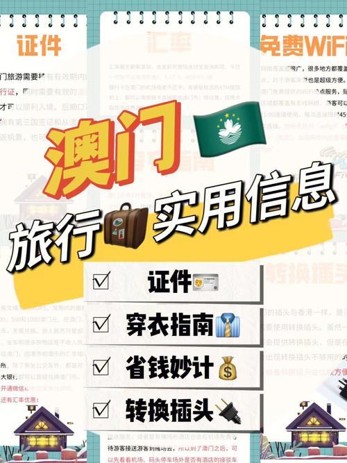 外地户口去澳门需要什么证件