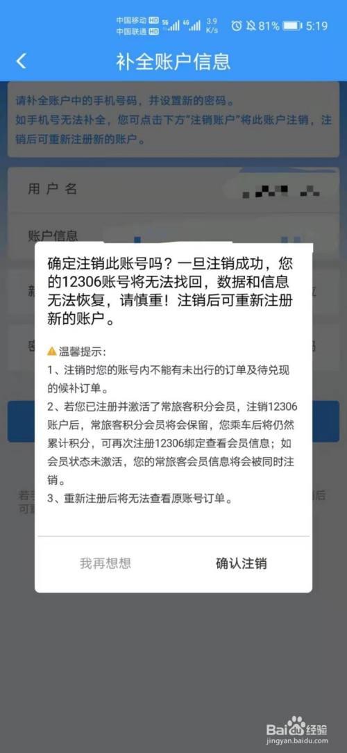 12306注册不上怎么回事