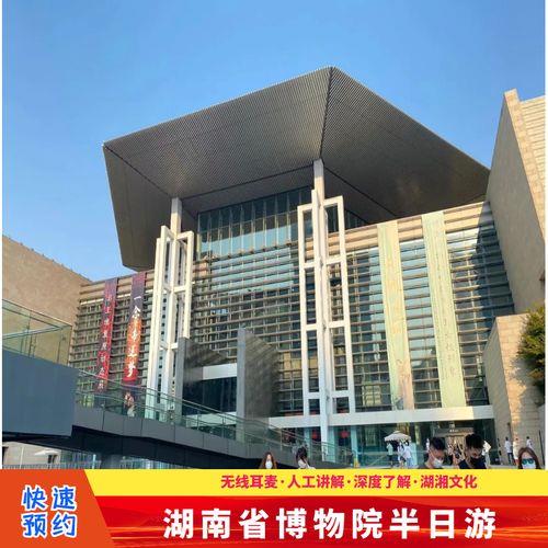 如何预定湖南省博物馆门票