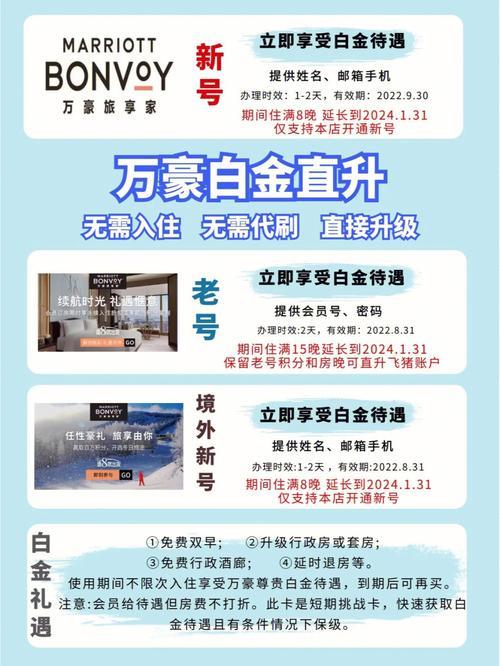 万豪白金卡攻略