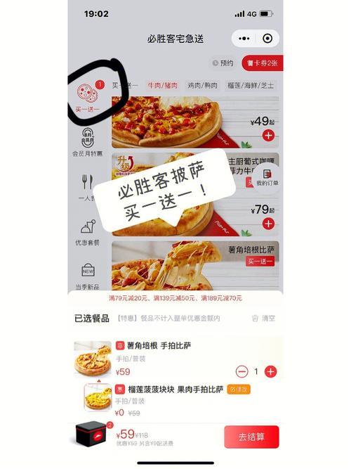 必胜客59元买一送一全国通用吗