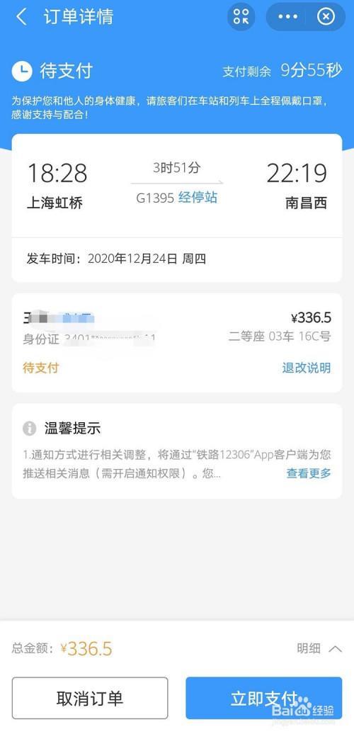 支付宝订火车票不用取票