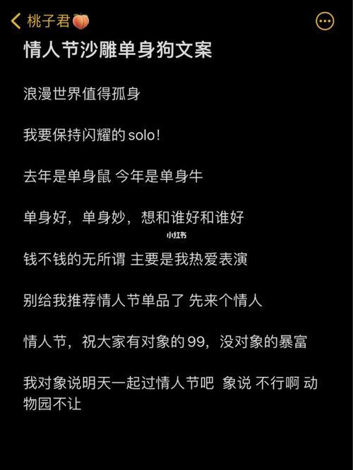 情人节沙雕文案朋友圈