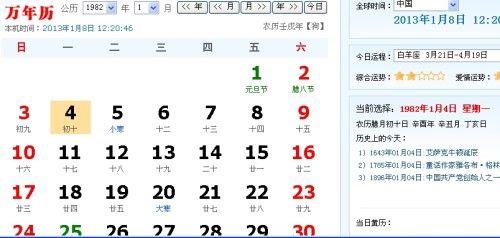 2005年1月4曰阴历啥时候