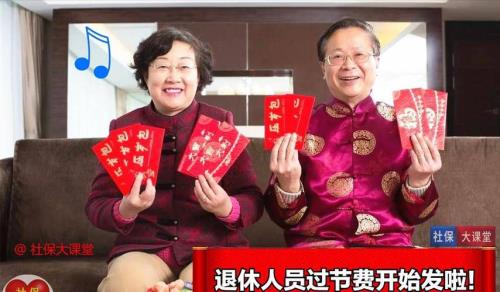 山东企业退休工人有过节费吗