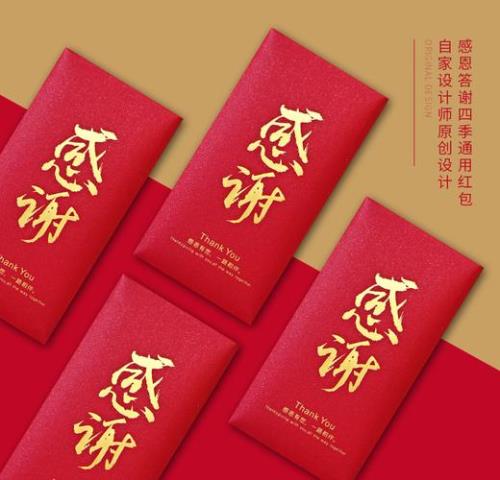 收了红包怎样答谢