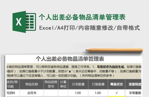 短期出差三天必备物品清单