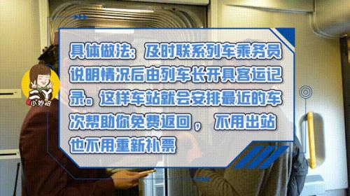 高铁坐过站出站补差价可以吗